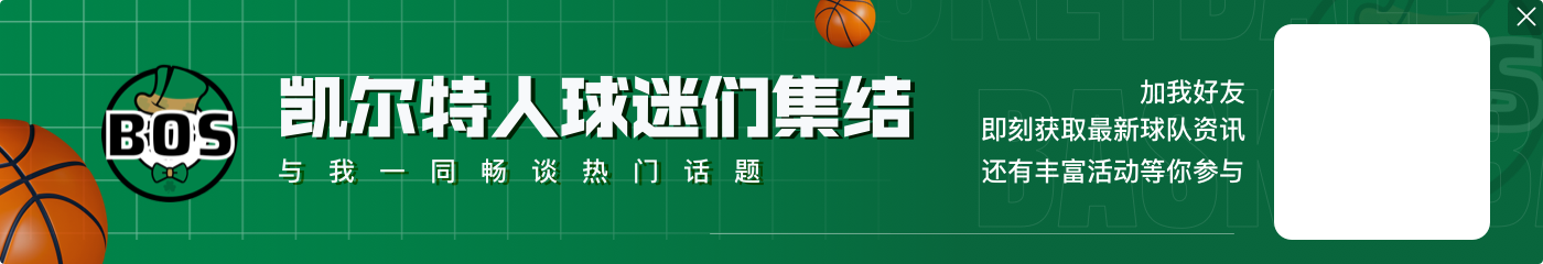 稳定发挥！塔图姆22中8拿到24分6篮板3助攻